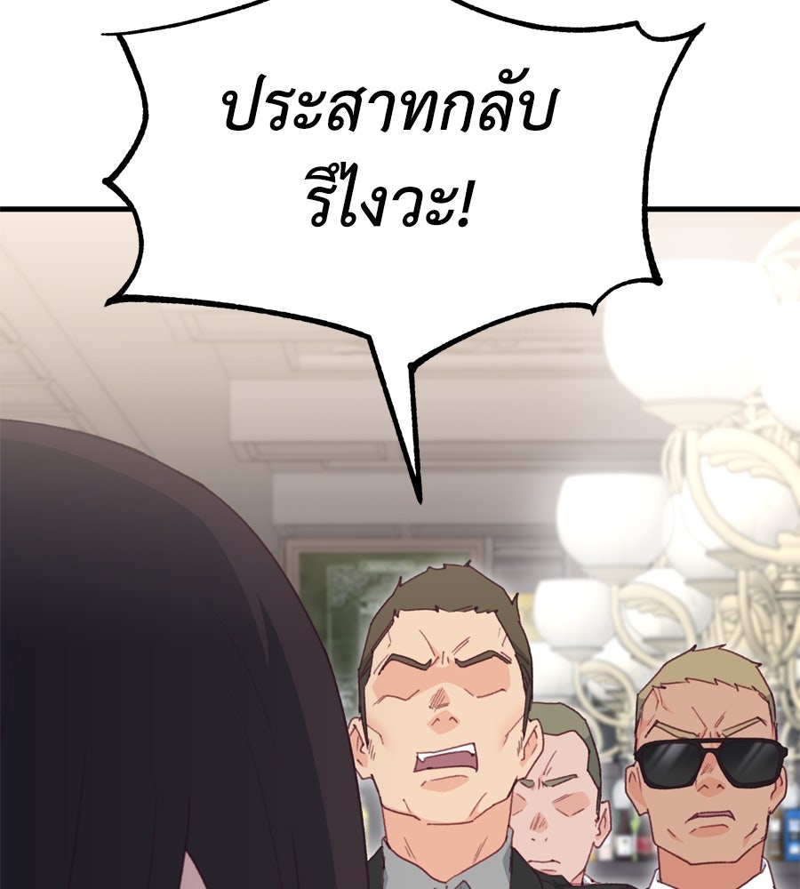 Spy House - หน้า 88