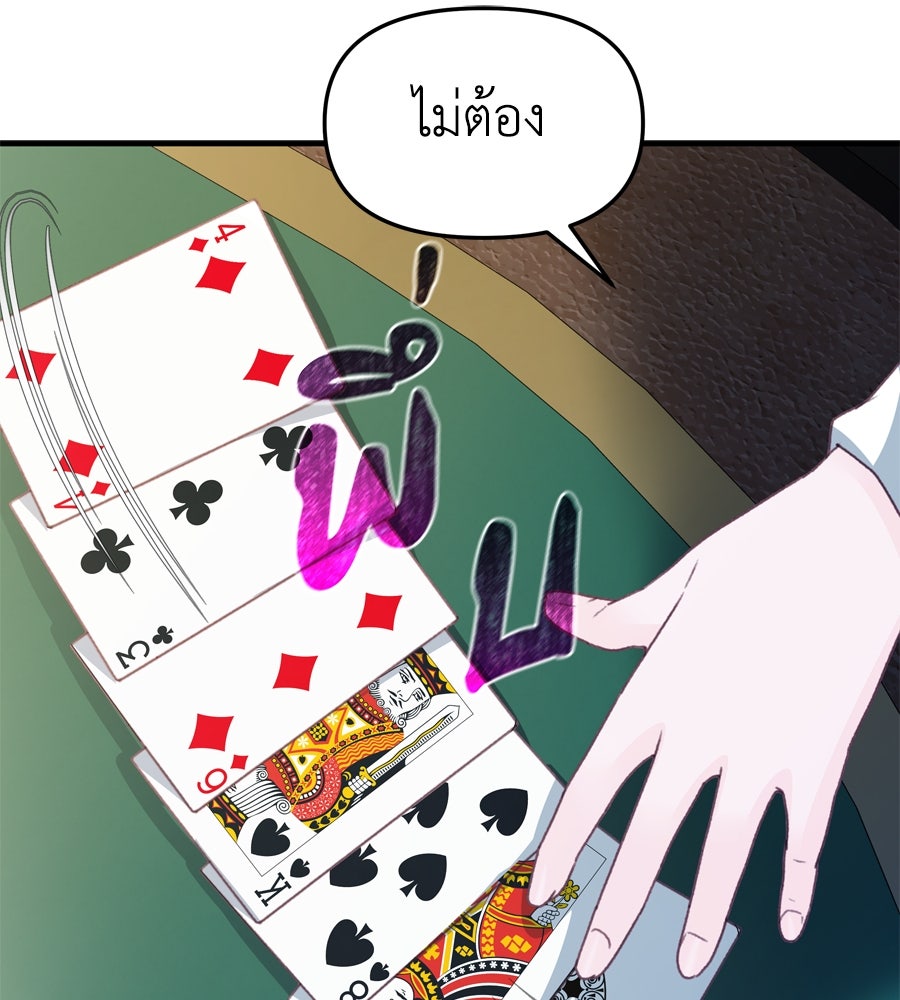 Spy House - หน้า 9