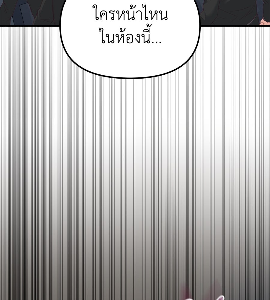 Spy House - หน้า 92