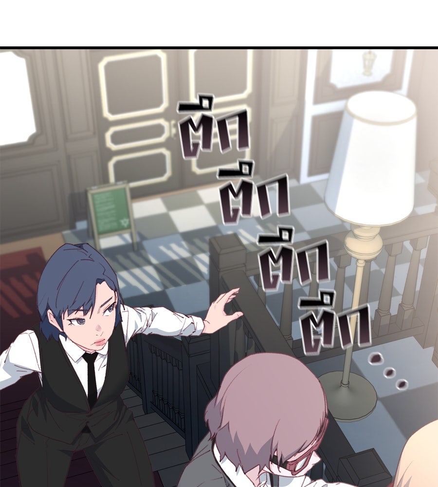 Spy House - หน้า 97