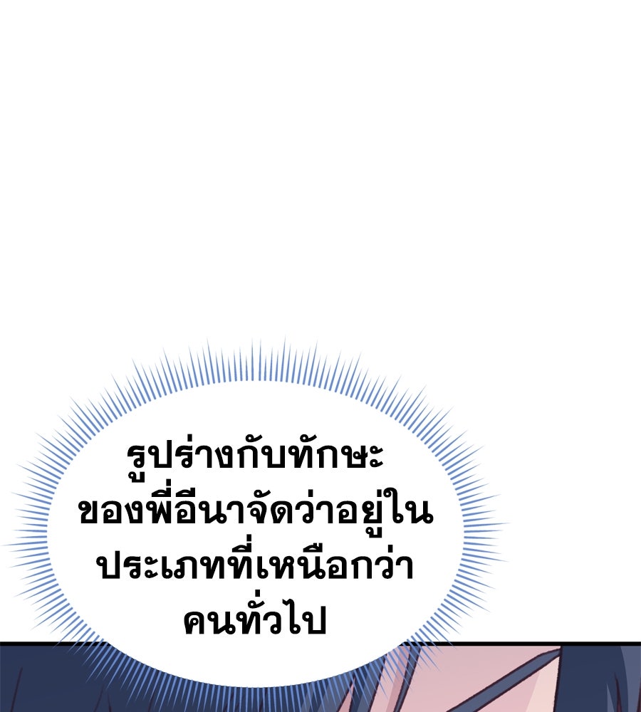 Spy House - หน้า 137