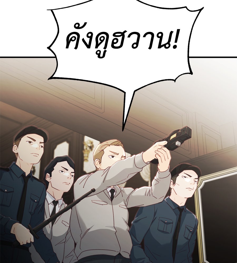 Spy House - หน้า 33