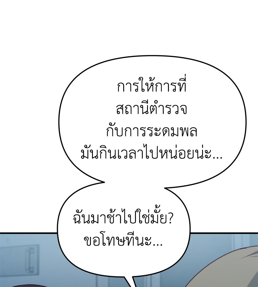 Spy House - หน้า 44