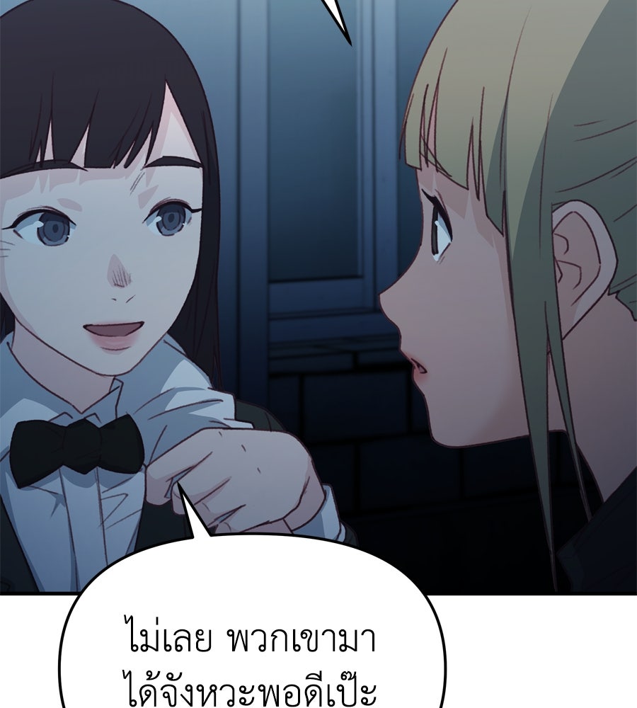Spy House - หน้า 45