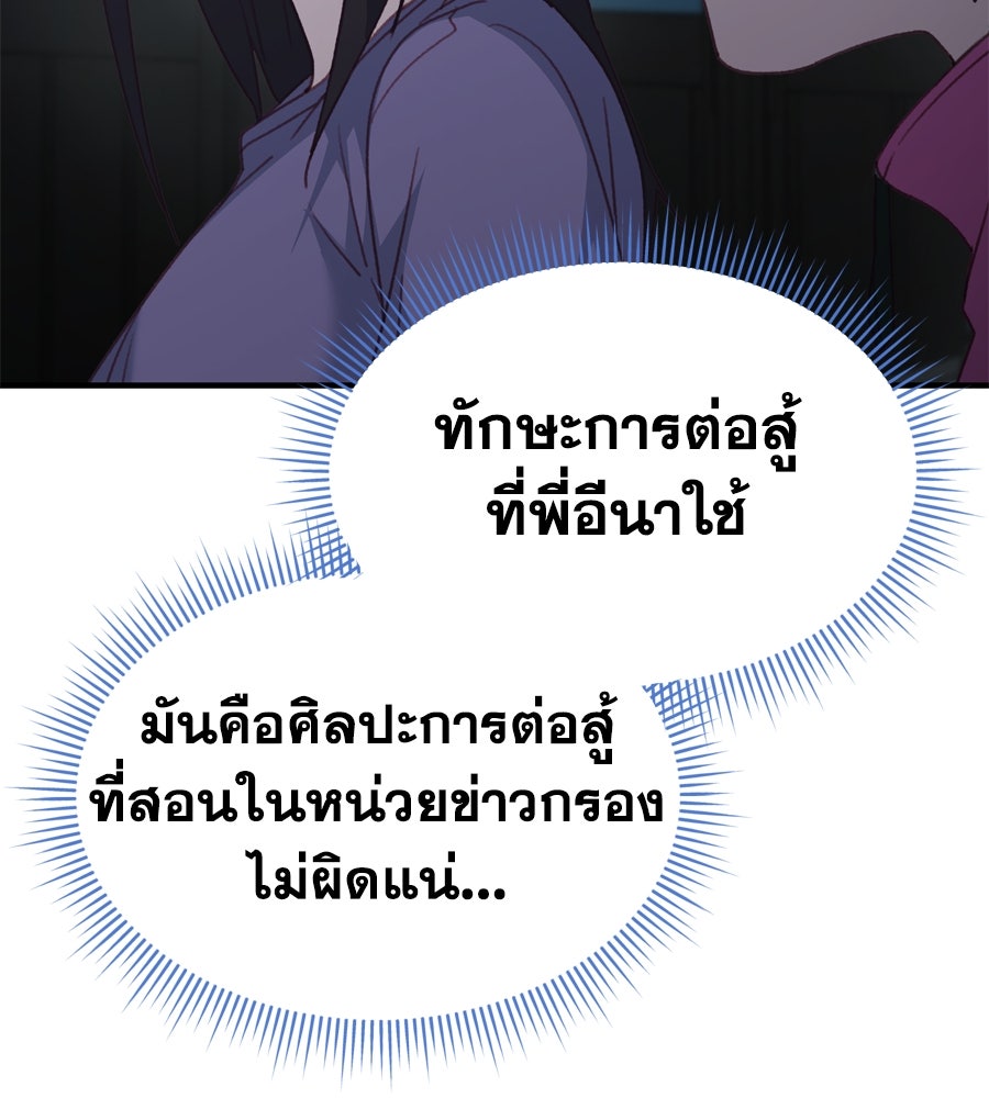 Spy House - หน้า 71