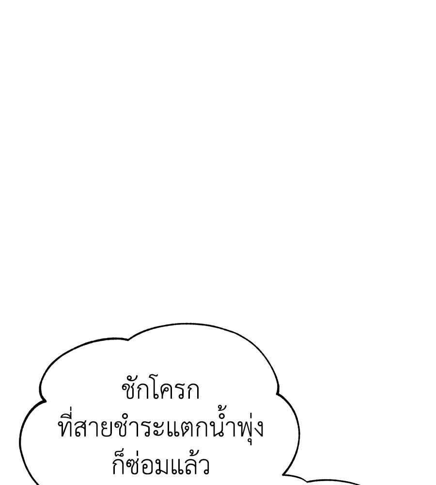 Spy House - หน้า 83