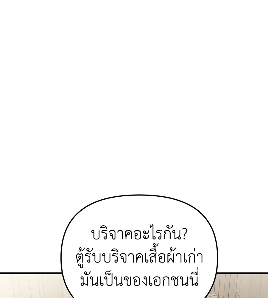 Spy House - หน้า 100