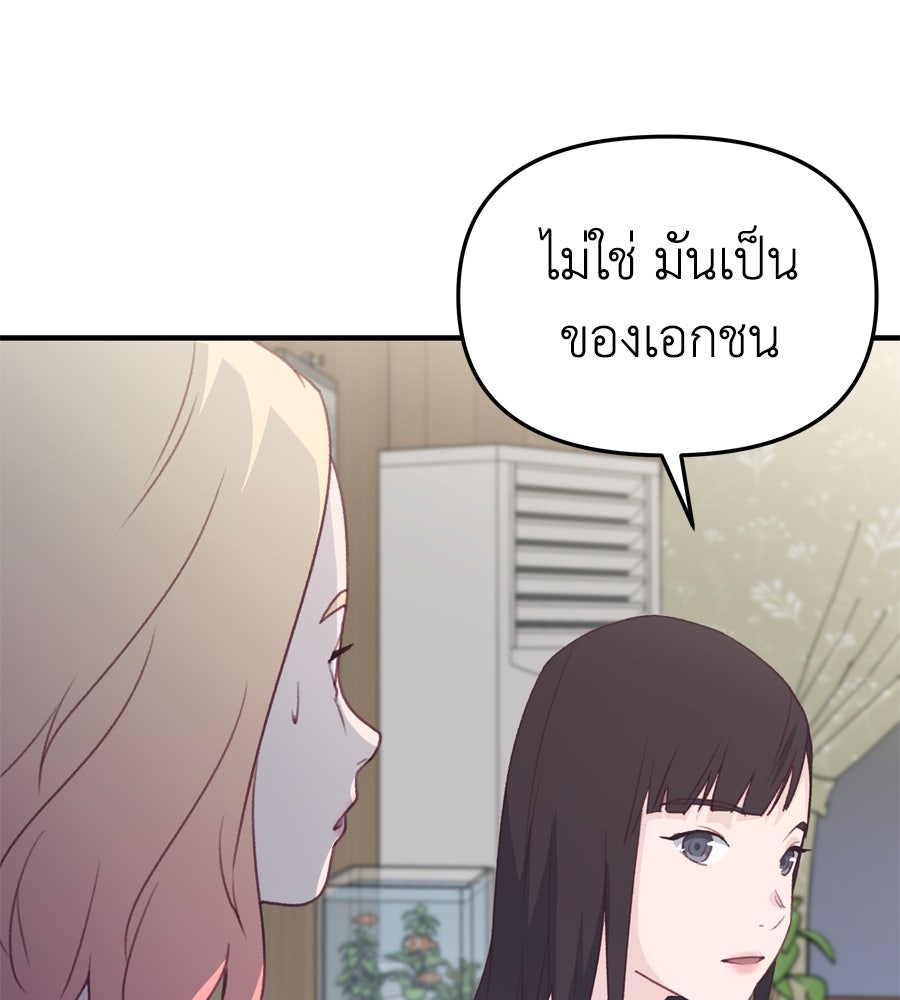 Spy House - หน้า 103