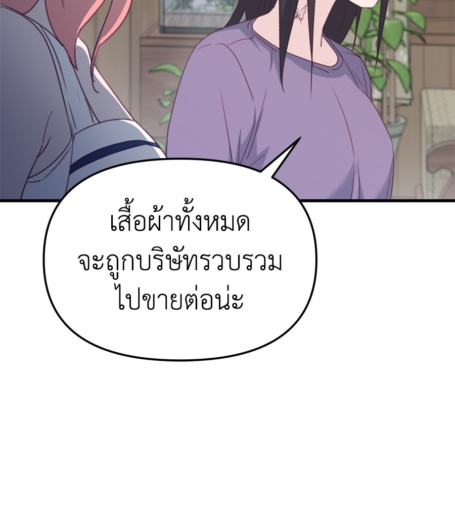 Spy House - หน้า 104