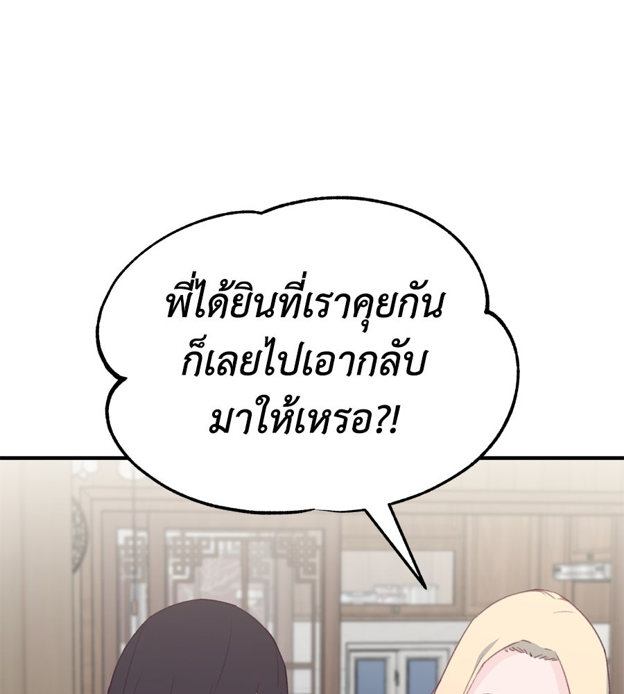 Spy House - หน้า 112