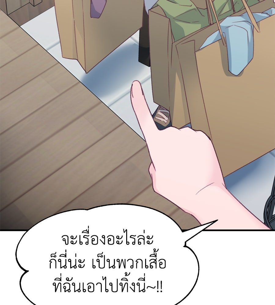 Spy House - หน้า 115