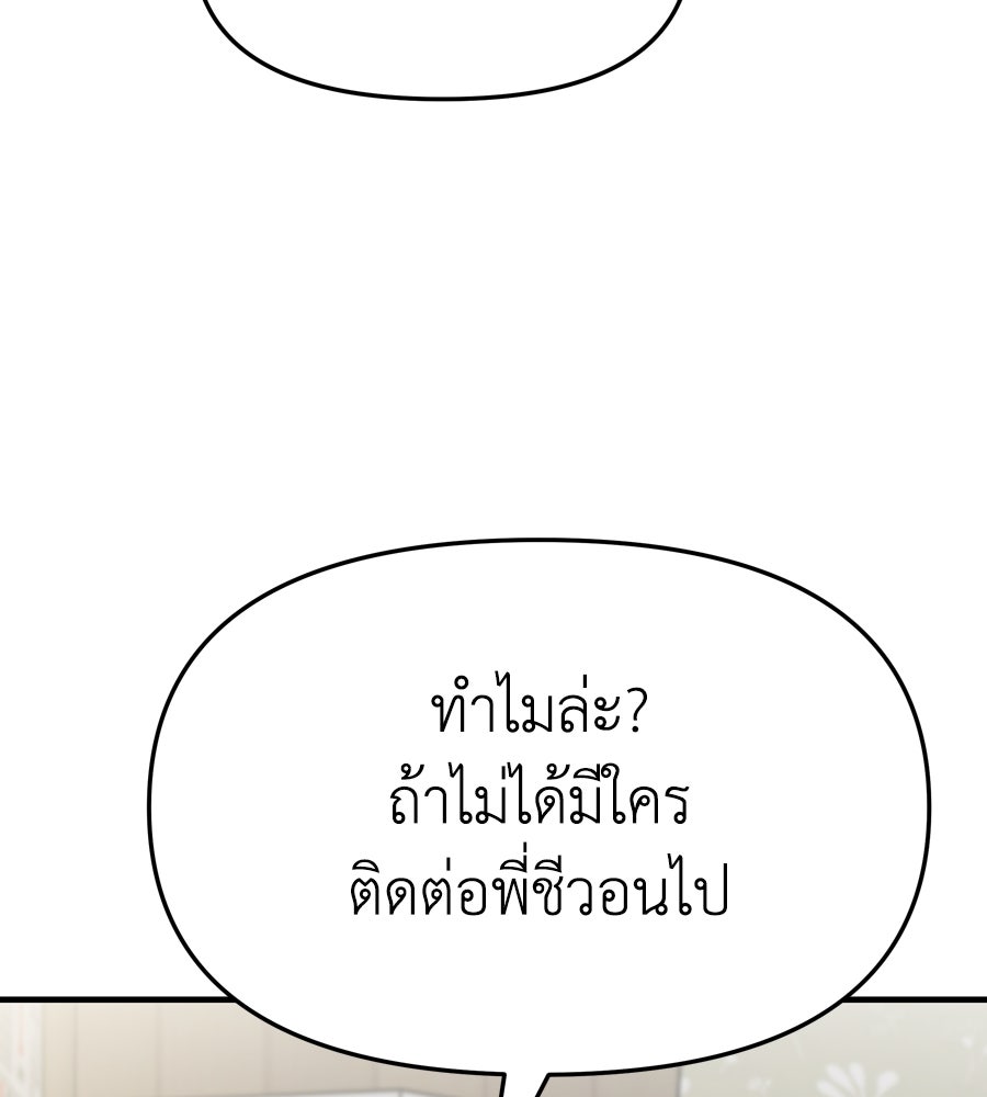Spy House - หน้า 124