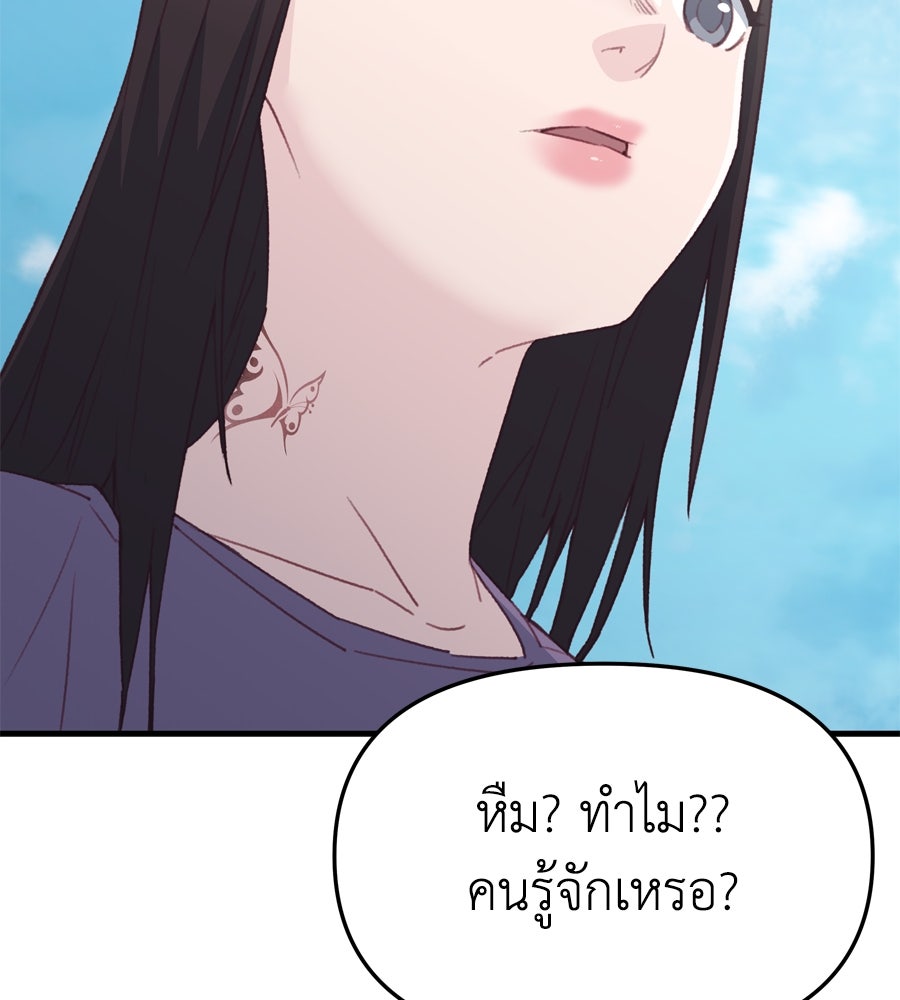 Spy House - หน้า 22