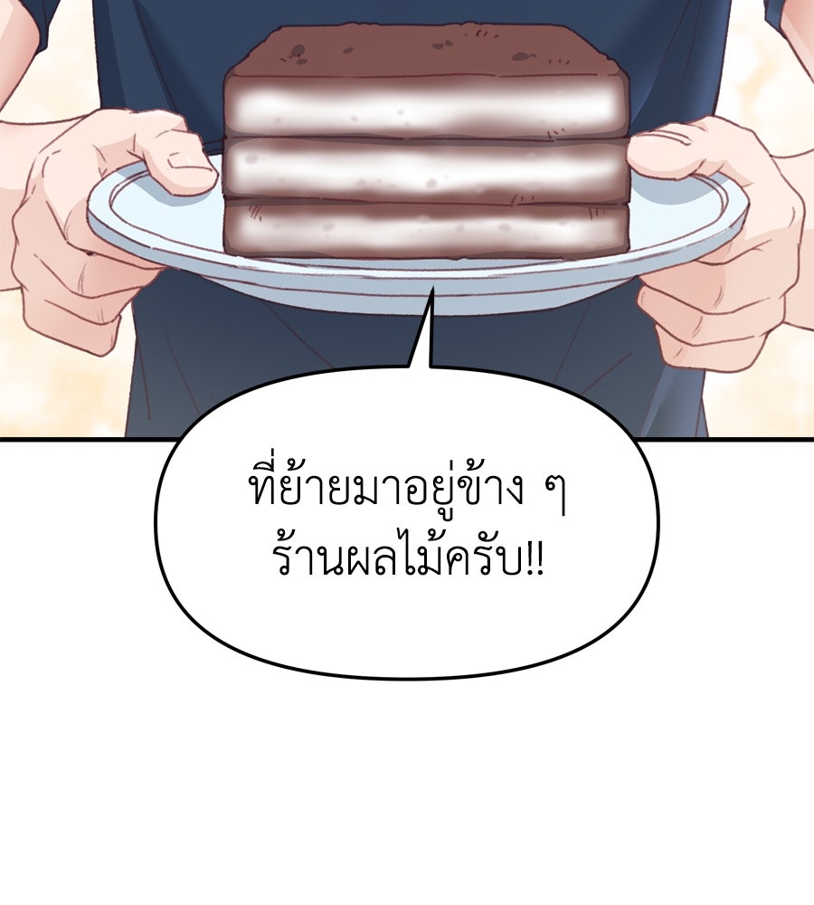 Spy House - หน้า 3