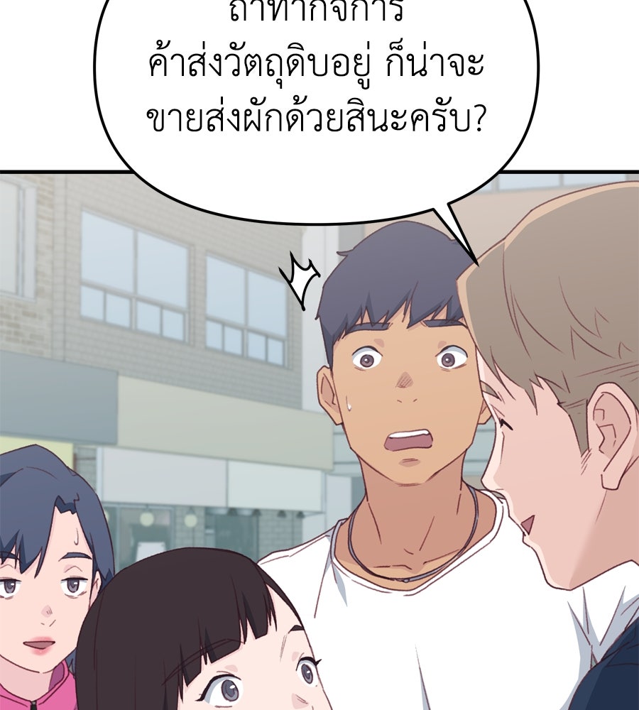 Spy House - หน้า 33
