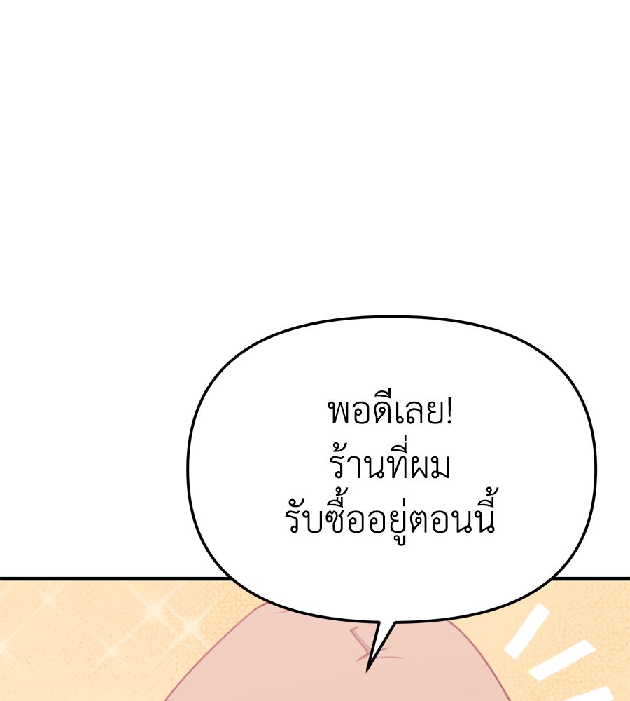 Spy House - หน้า 35