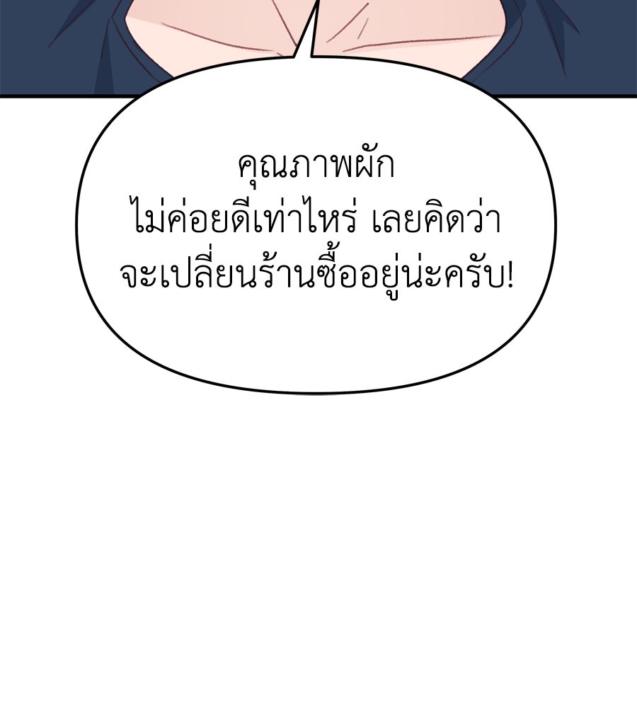 Spy House - หน้า 37