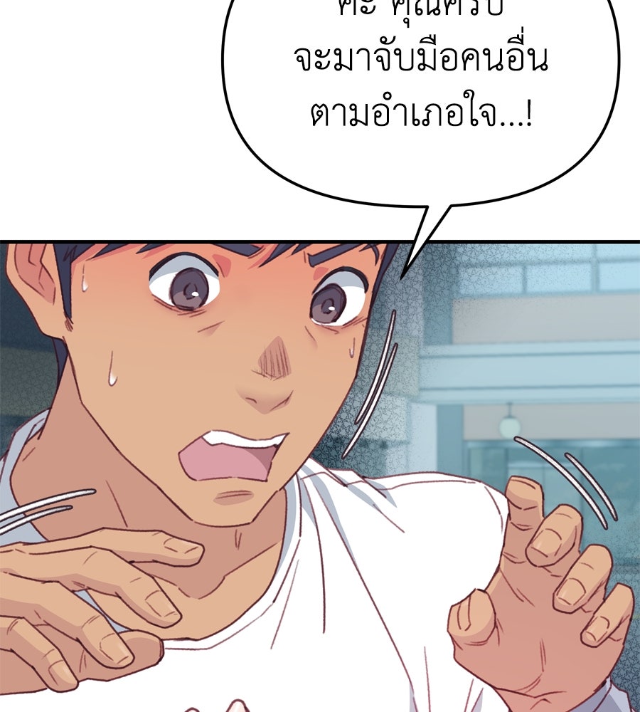 Spy House - หน้า 43