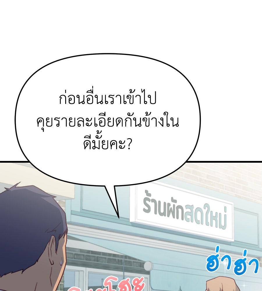 Spy House - หน้า 45