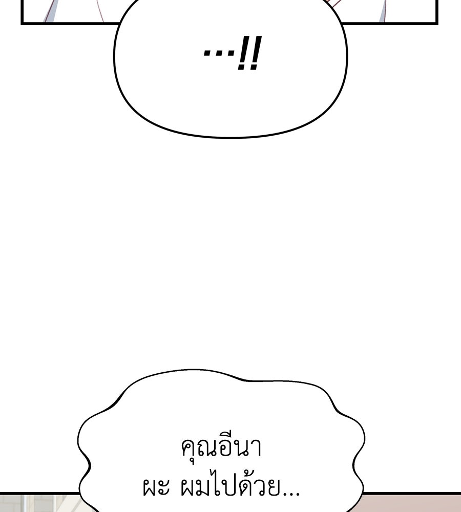 Spy House - หน้า 53