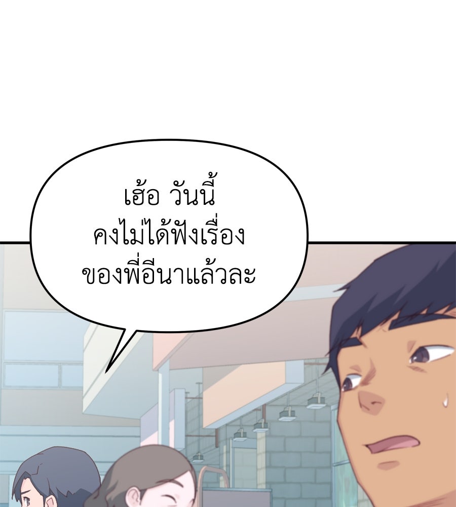 Spy House - หน้า 56