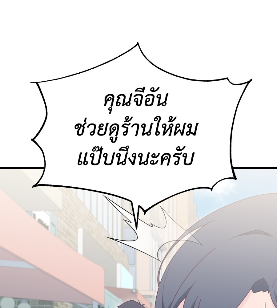 Spy House - หน้า 58
