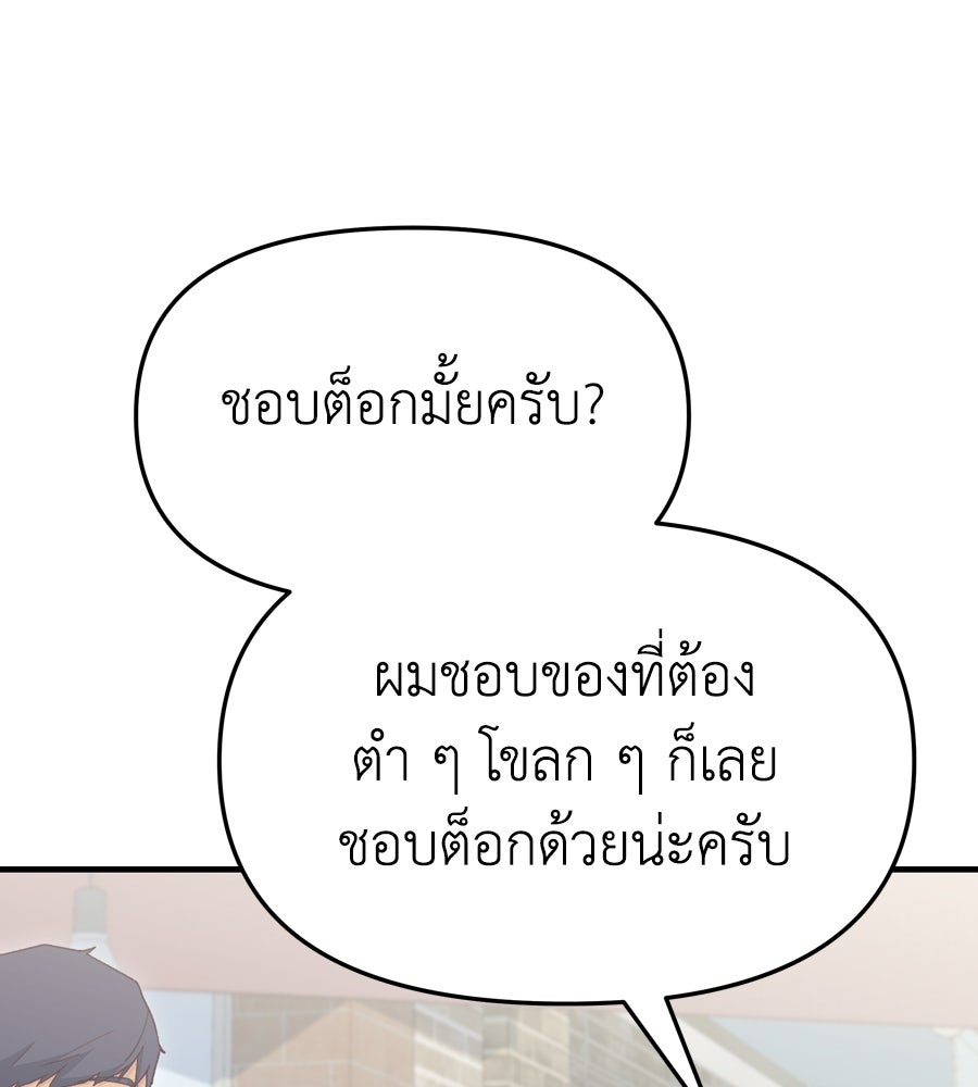 Spy House - หน้า 6