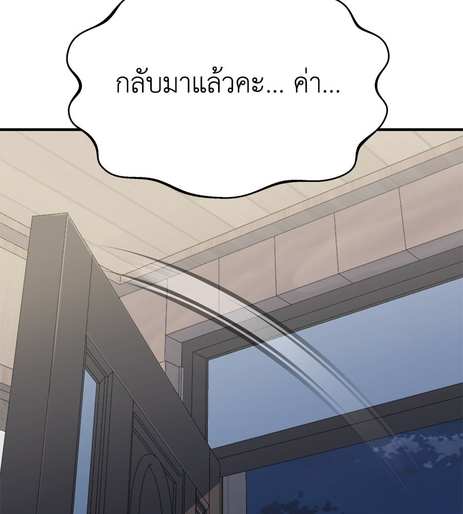 Spy House - หน้า 69