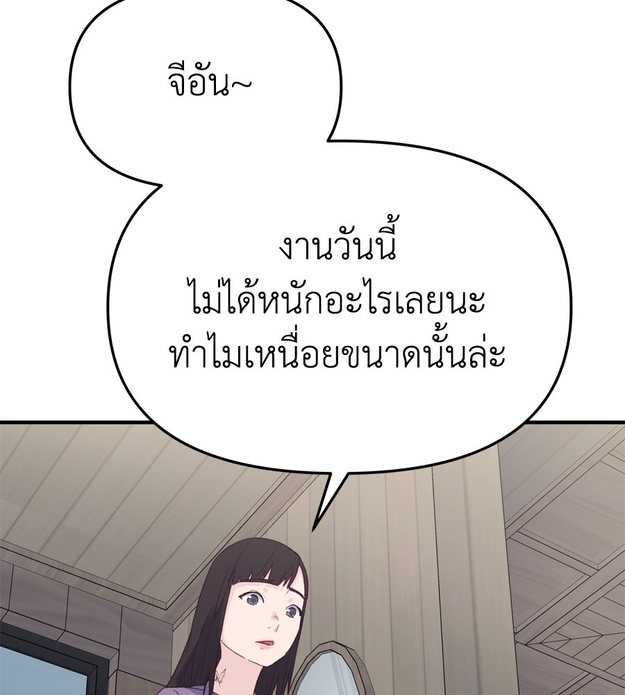 Spy House - หน้า 74