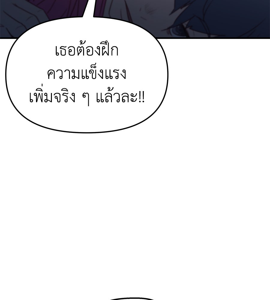 Spy House - หน้า 76