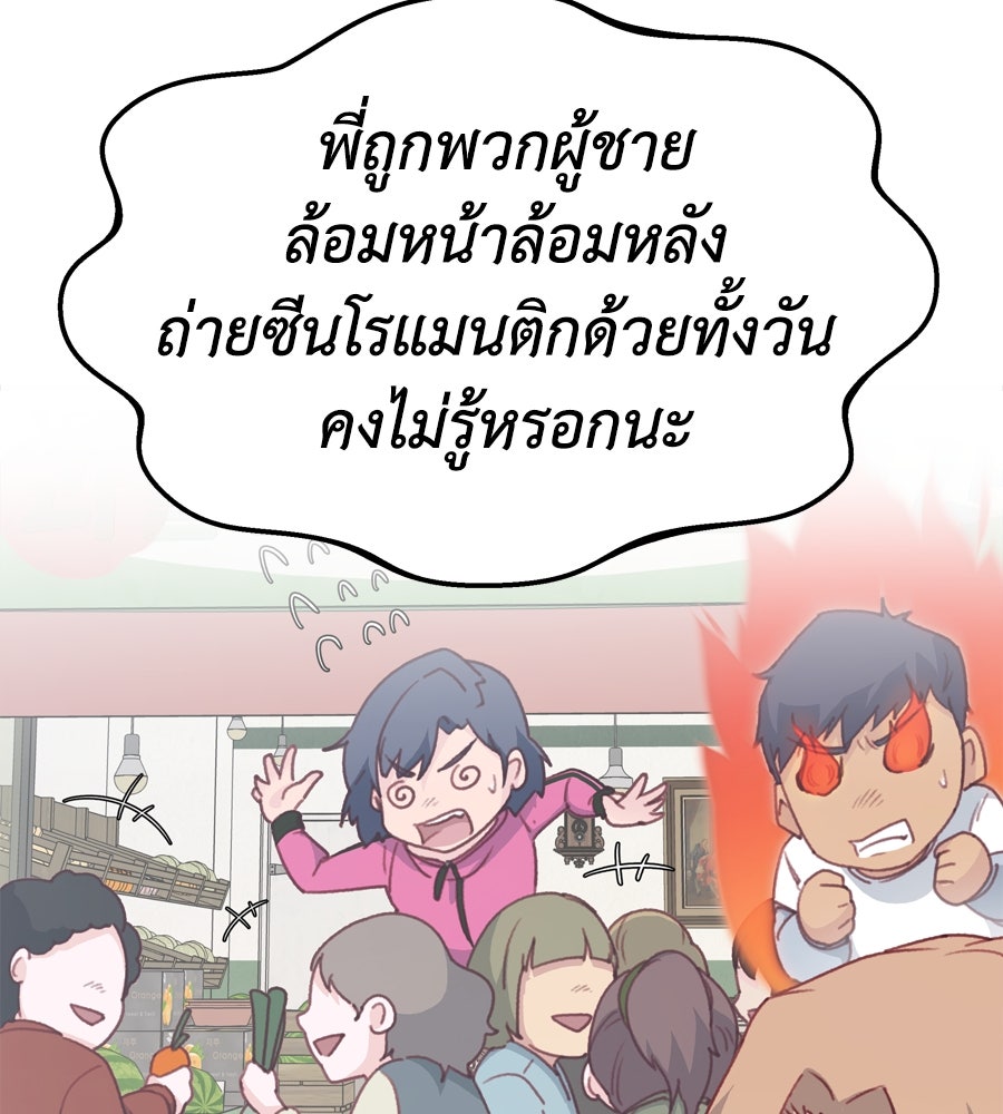 Spy House - หน้า 77