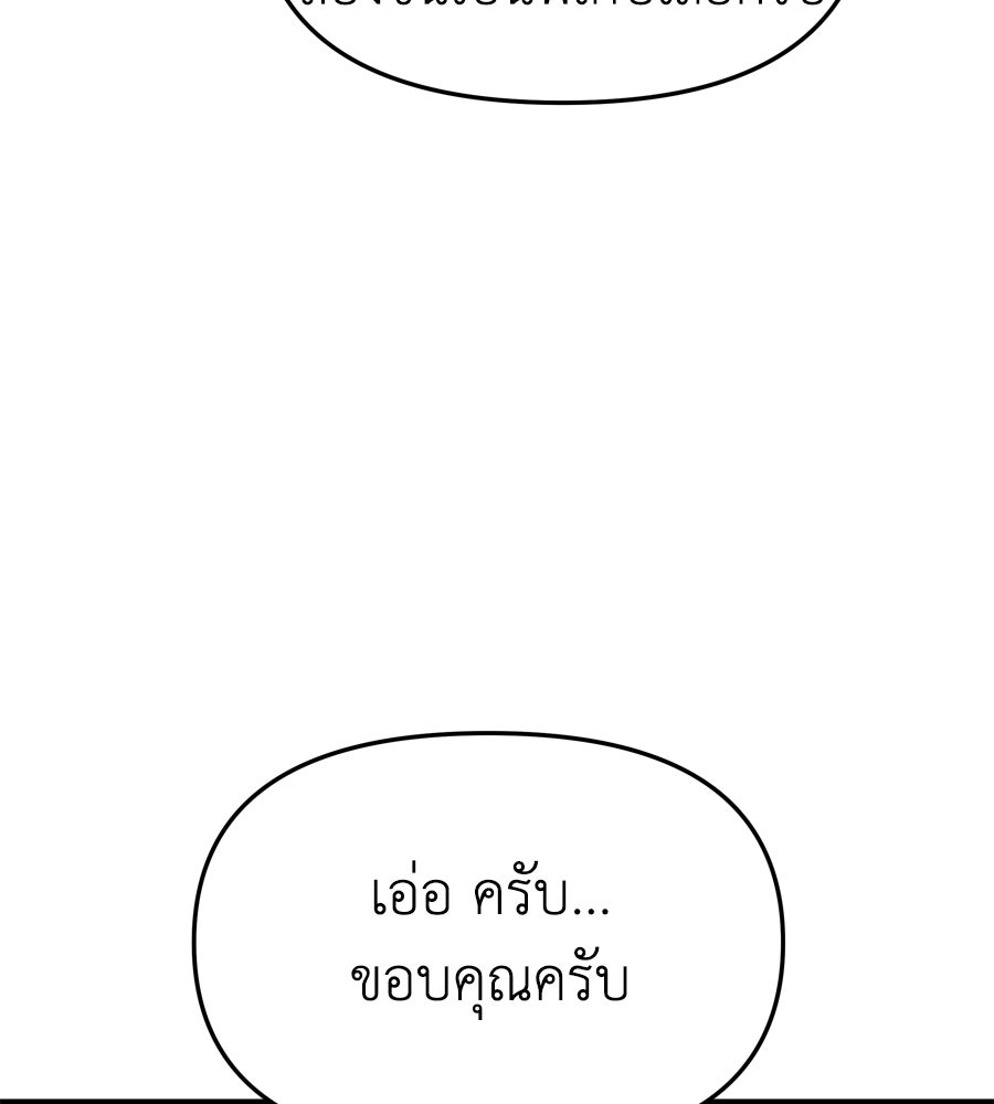 Spy House - หน้า 8