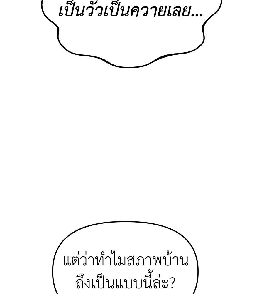 Spy House - หน้า 80