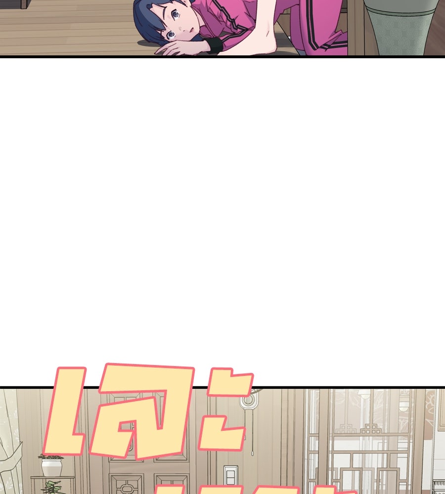 Spy House - หน้า 82