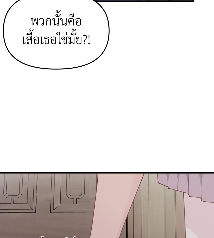 Spy House - หน้า 86
