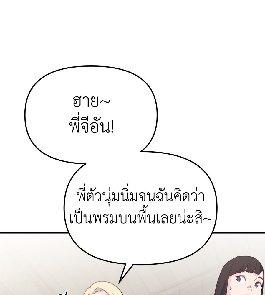 Spy House - หน้า 90