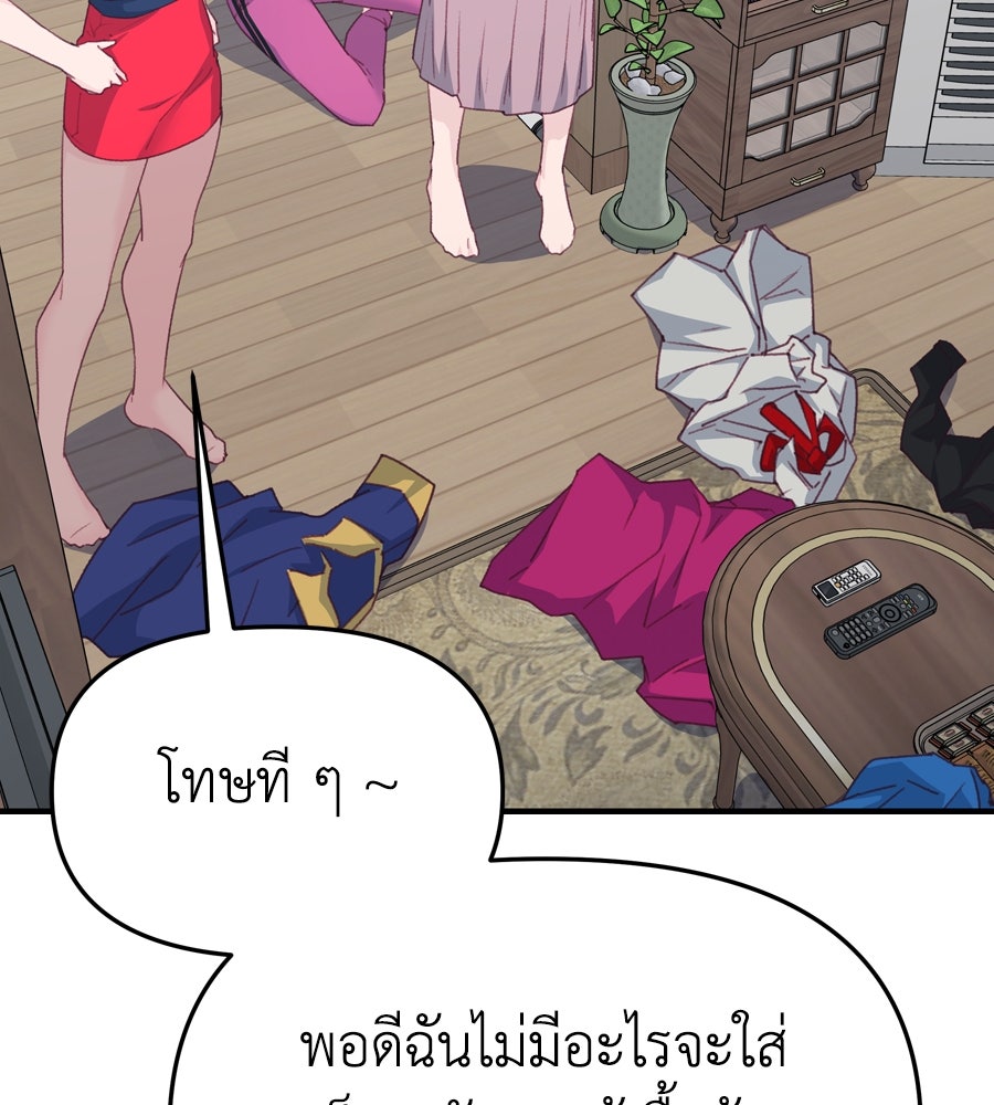Spy House - หน้า 94