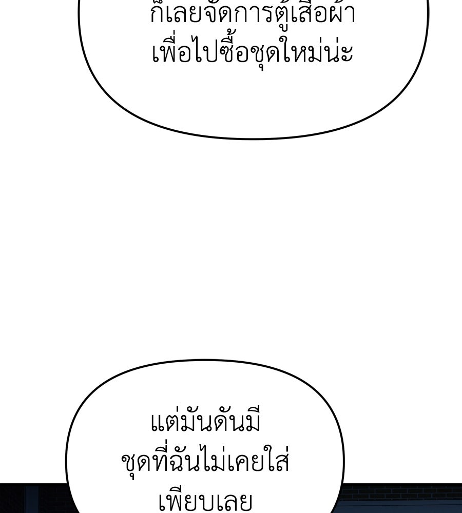 Spy House - หน้า 95