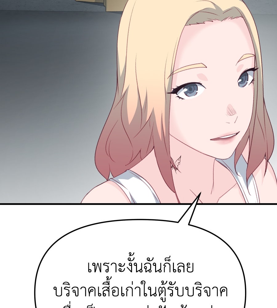 Spy House - หน้า 97