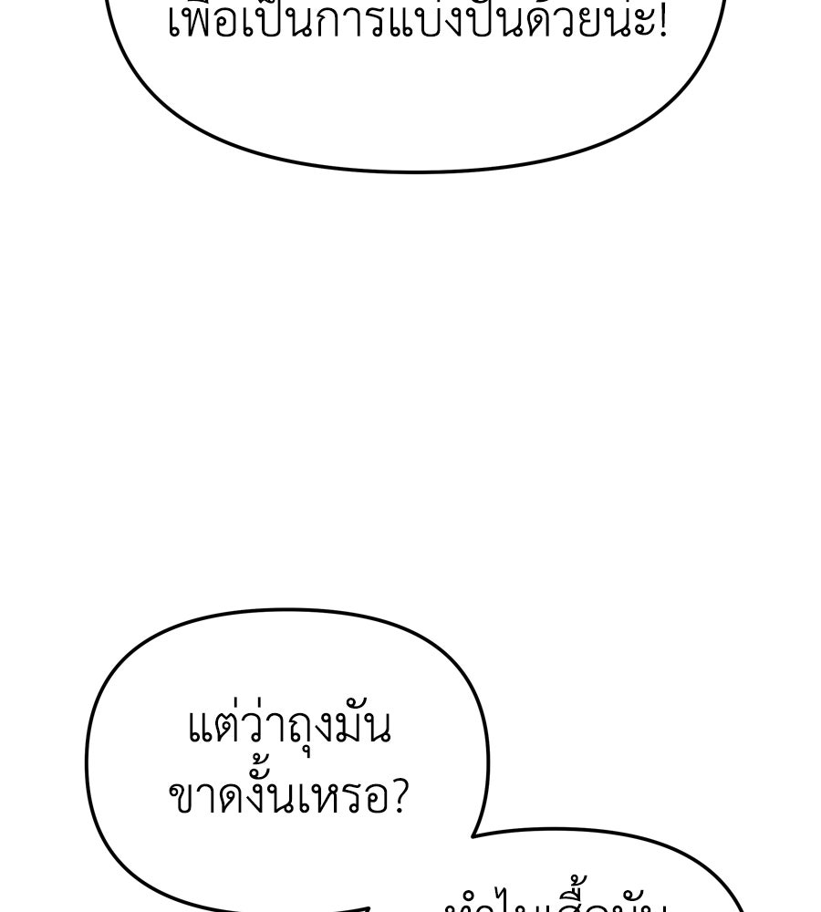 Spy House - หน้า 98