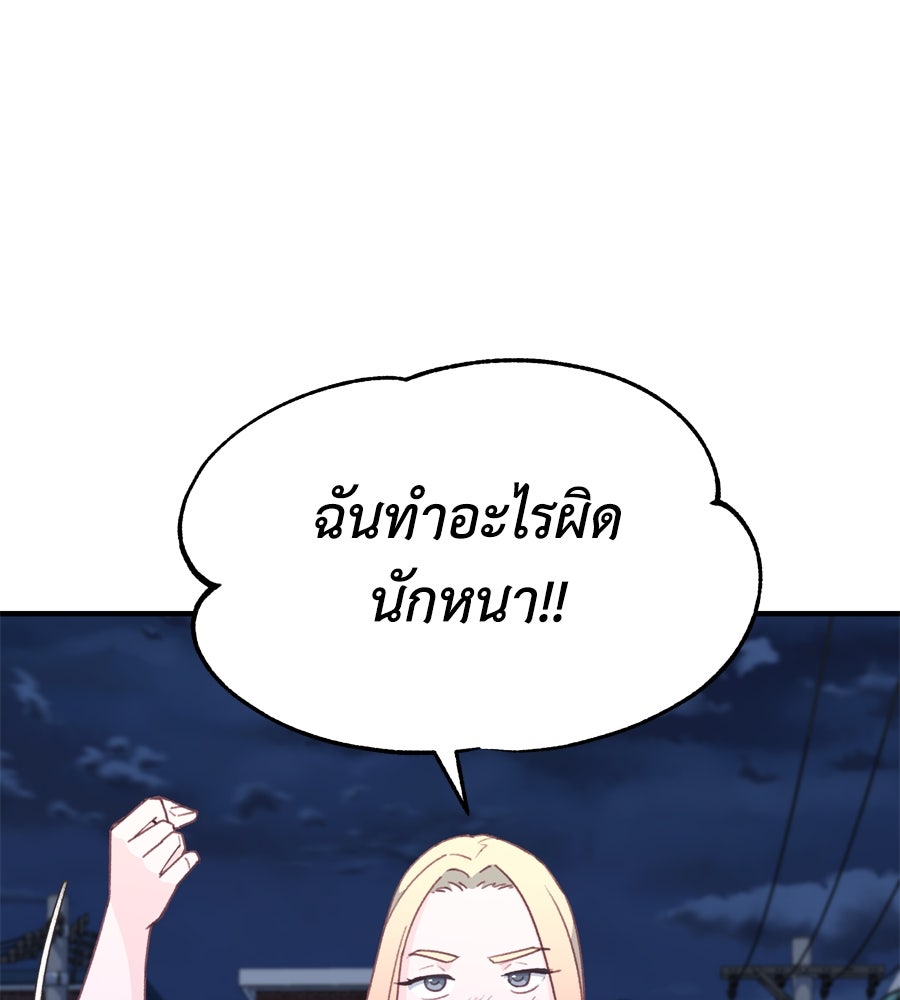 Spy House - หน้า 116