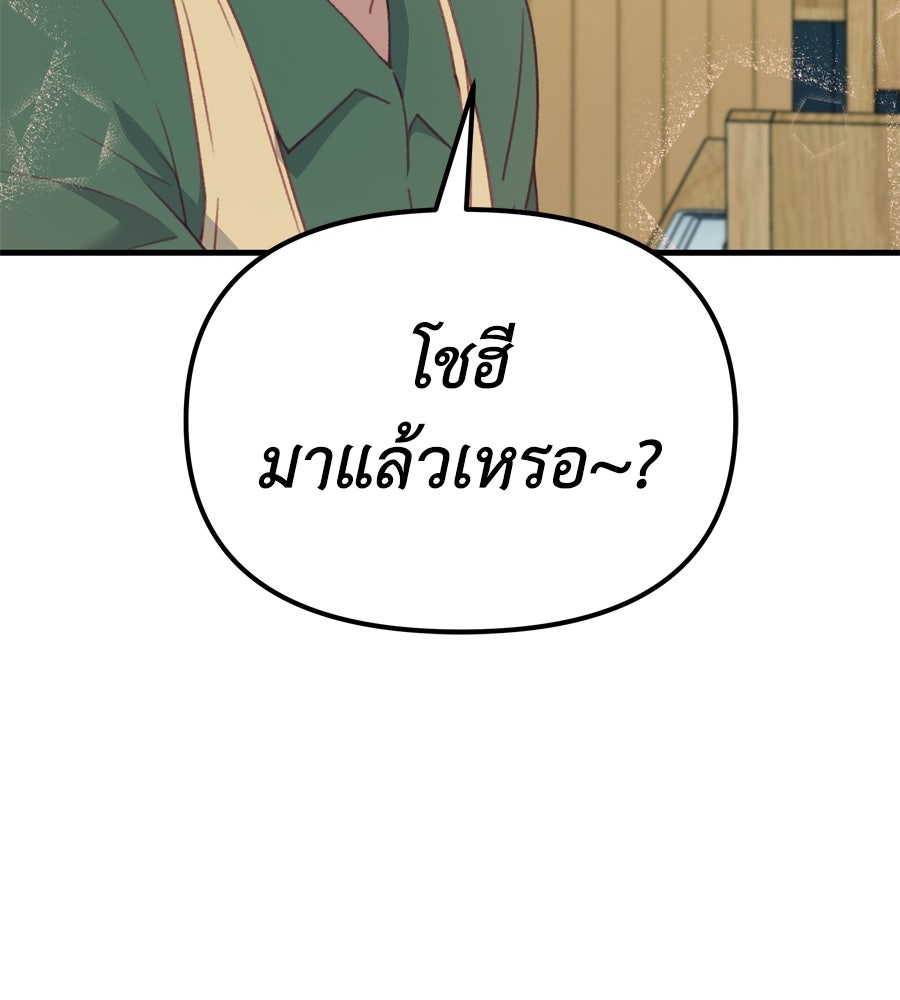 Spy House - หน้า 151