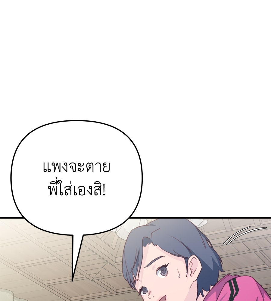 Spy House - หน้า 41