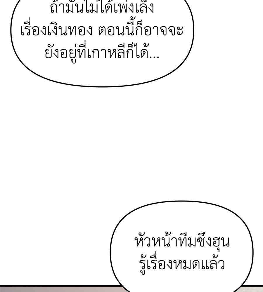 Spy House - หน้า 130