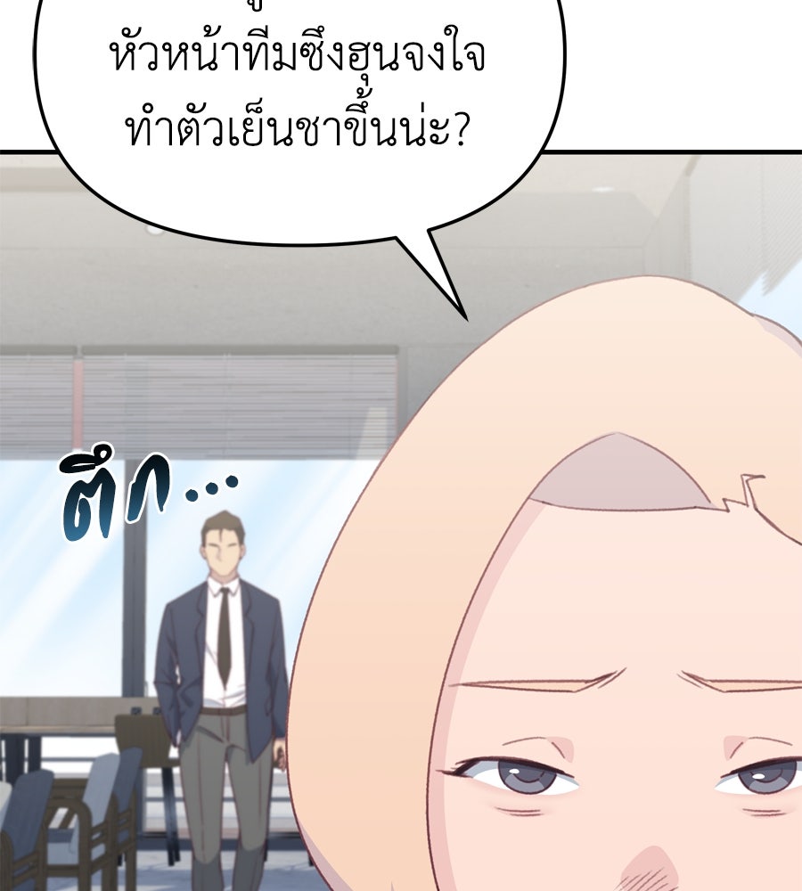 Spy House - หน้า 136