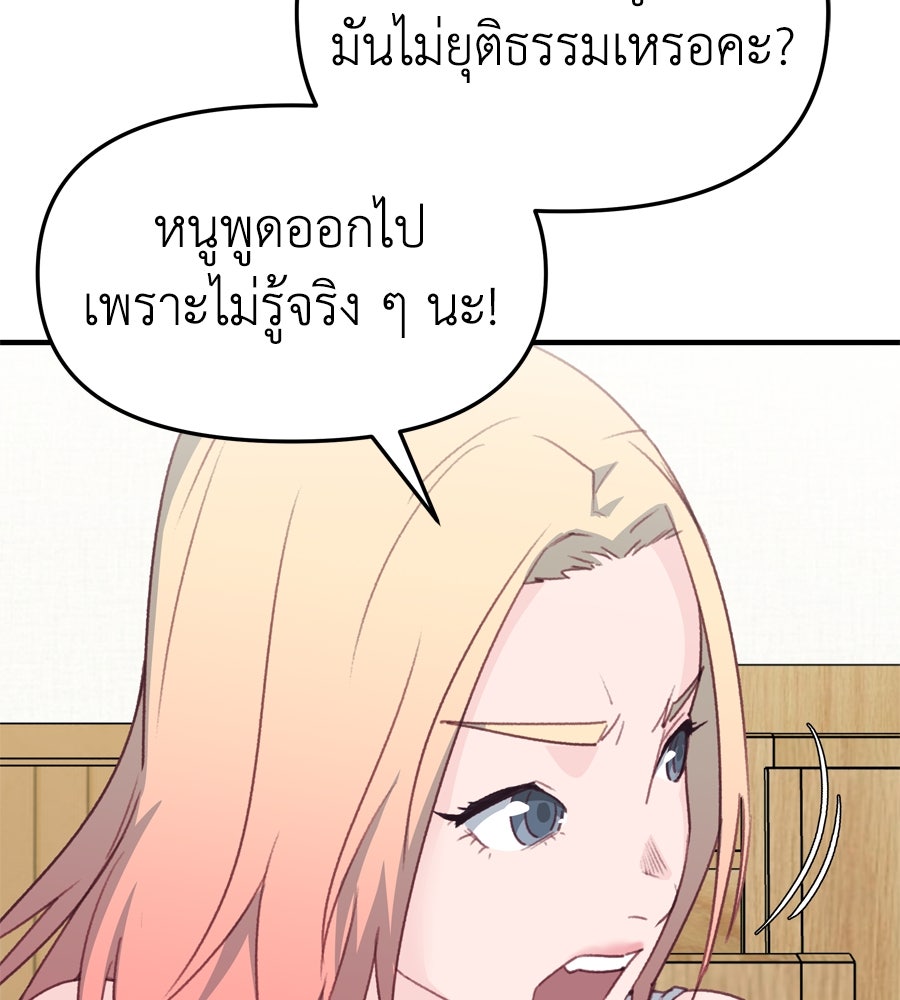 Spy House - หน้า 22