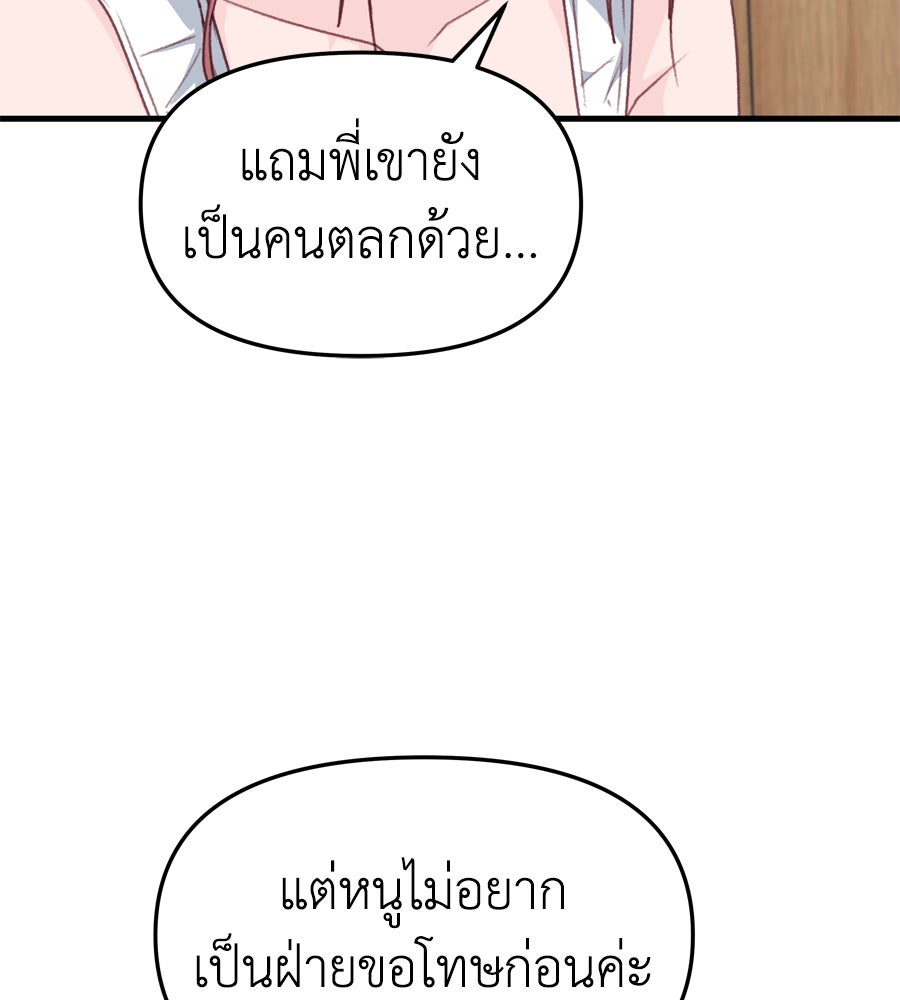 Spy House - หน้า 33
