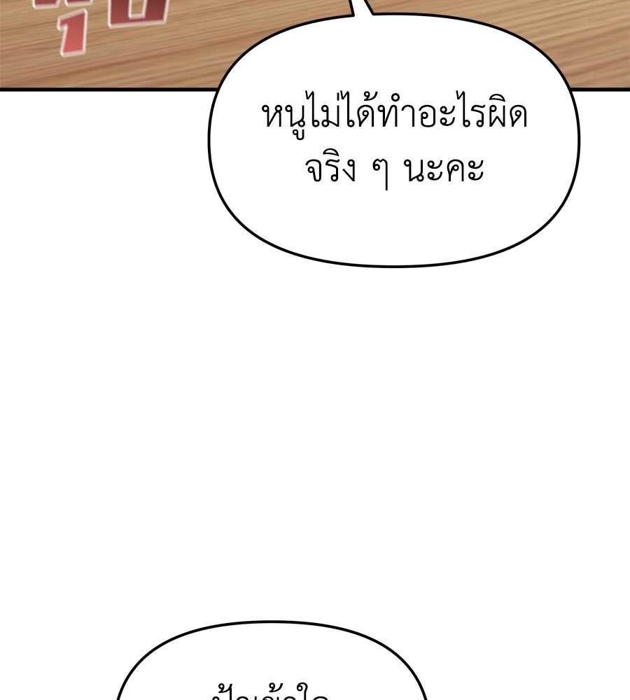 Spy House - หน้า 35