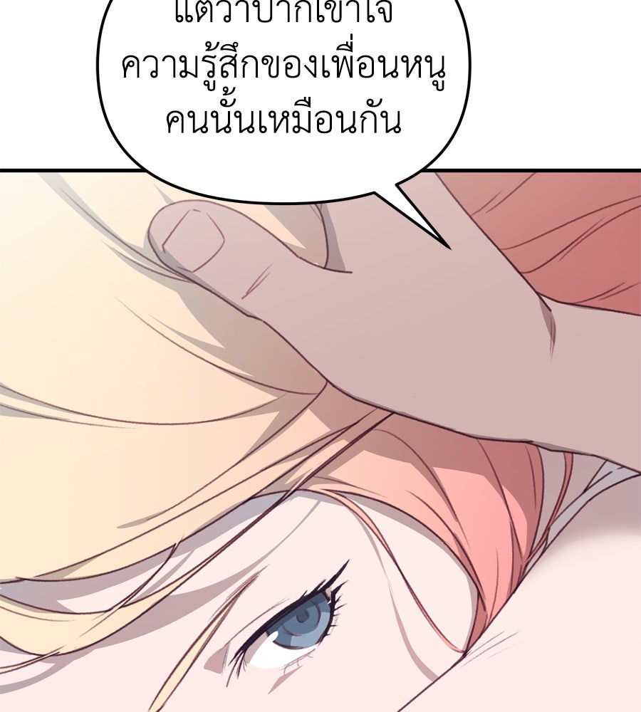 Spy House - หน้า 38