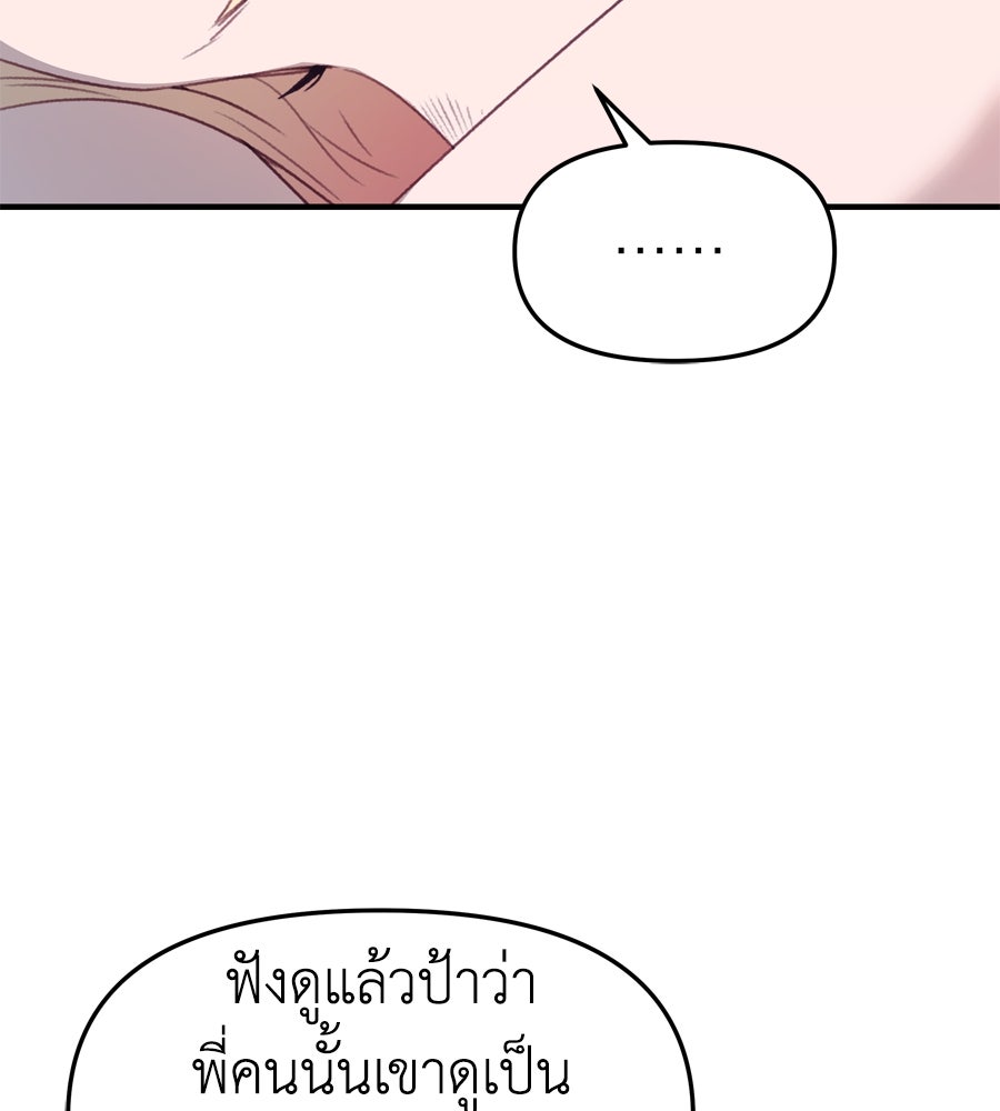 Spy House - หน้า 39
